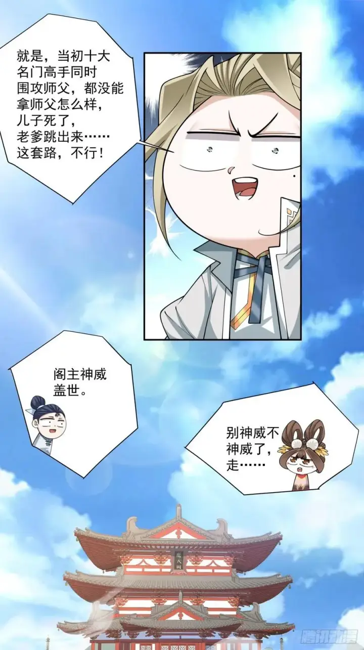 漫画《我的徒弟都是大反派》第二百二十八回第34张图