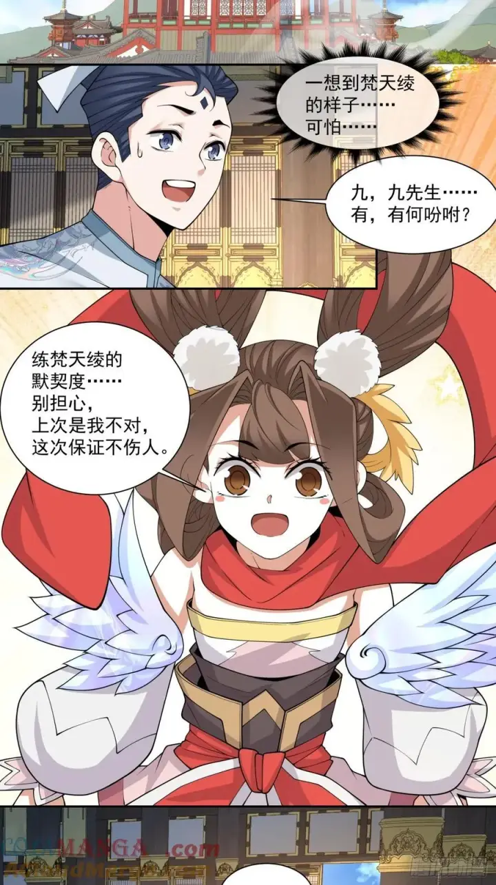 漫画《我的徒弟都是大反派》第二百二十八回第35张图