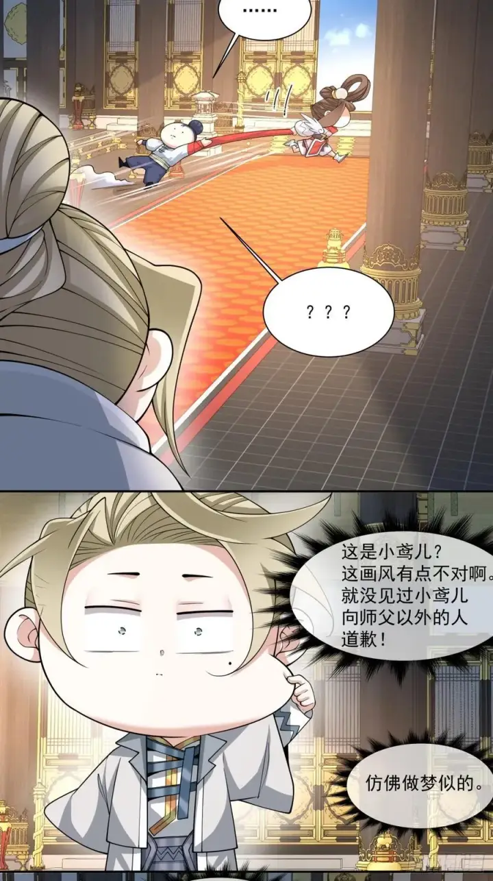 漫画《我的徒弟都是大反派》第二百二十八回第36张图