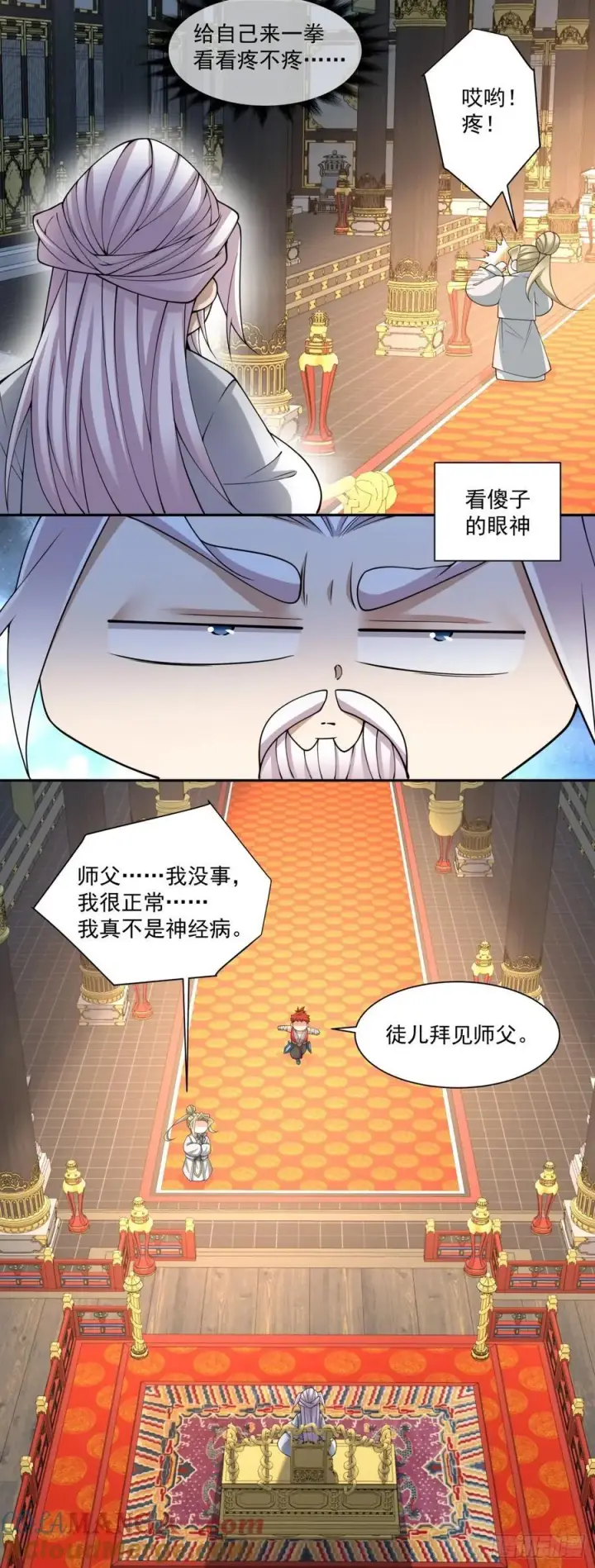漫画《我的徒弟都是大反派》第二百二十八回第37张图