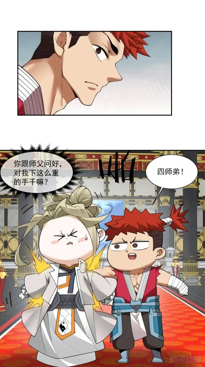 漫画《我的徒弟都是大反派》第二百二十八回第38张图