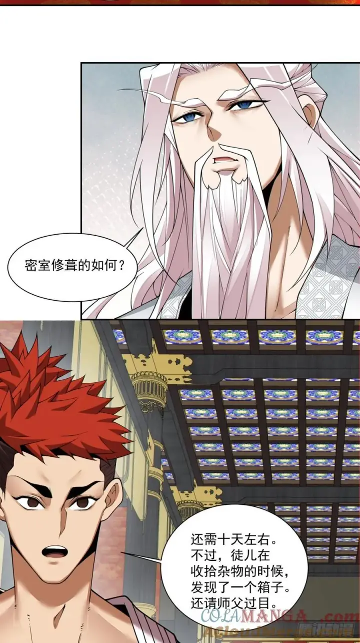 漫画《我的徒弟都是大反派》第二百二十八回第39张图