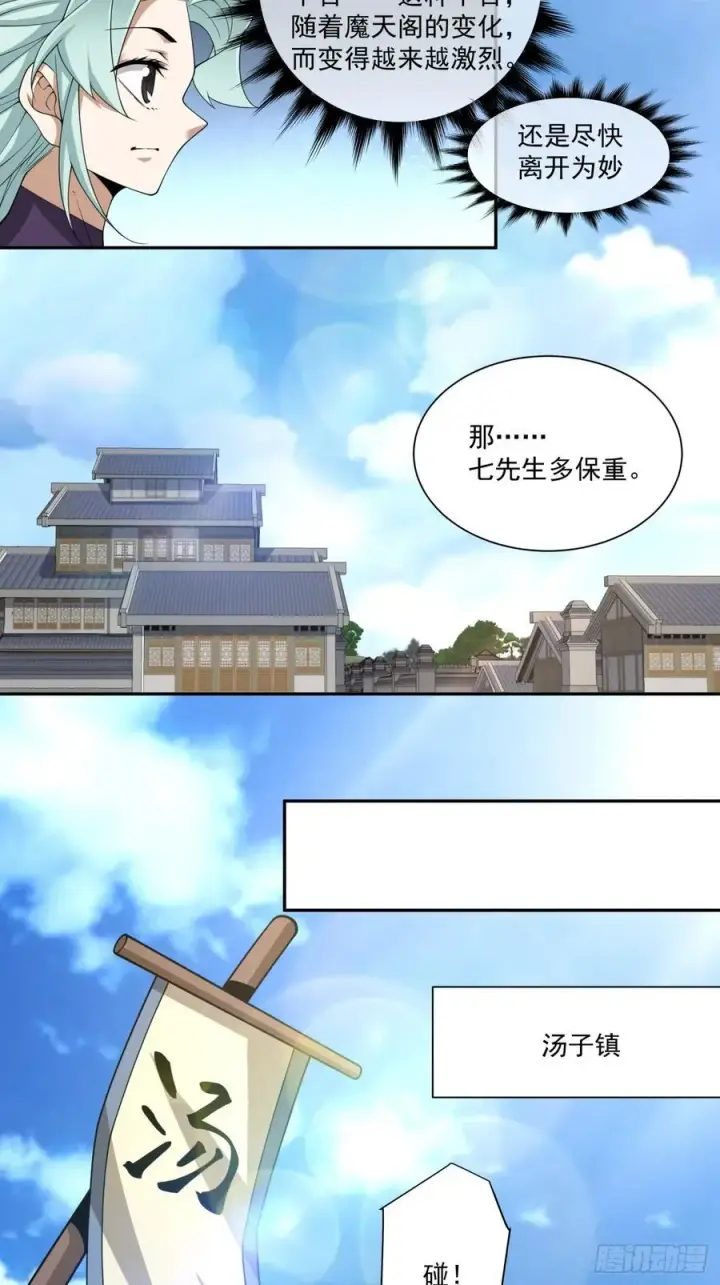 漫画《我的徒弟都是大反派》第二百二十八回第4张图