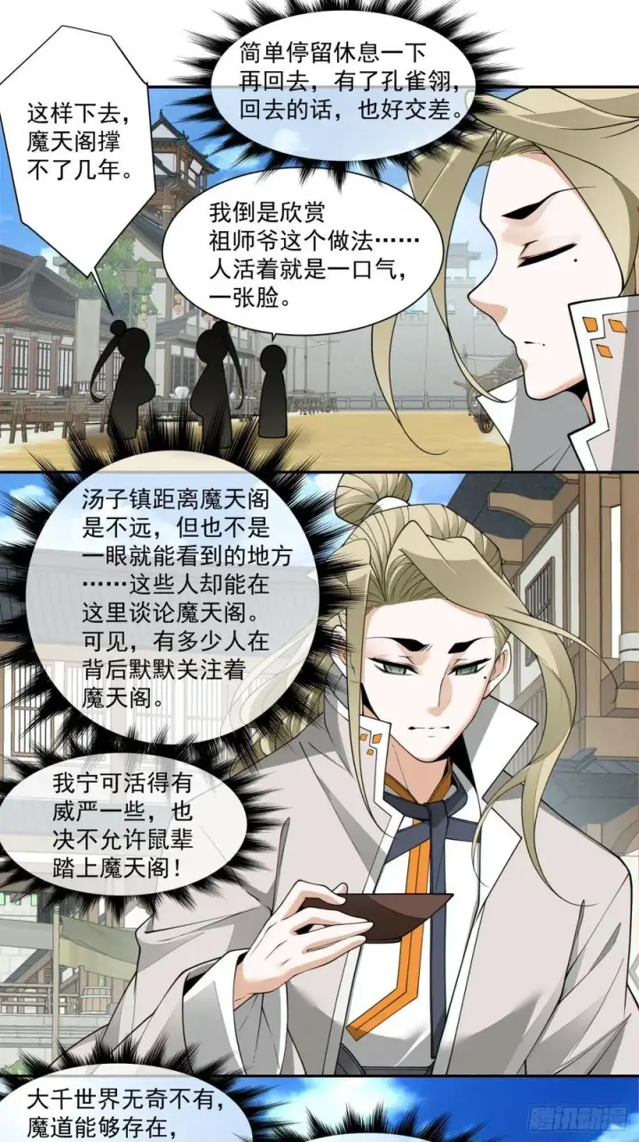 漫画《我的徒弟都是大反派》第二百二十八回第6张图
