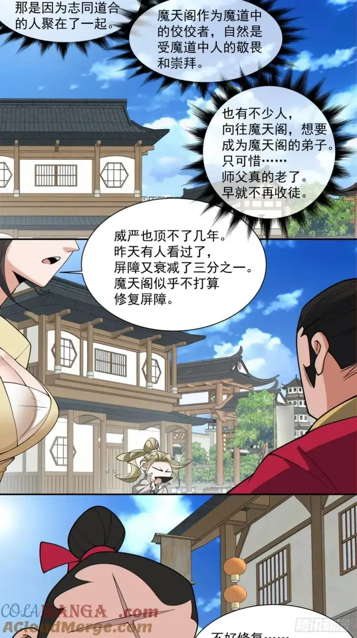 漫画《我的徒弟都是大反派》第二百二十八回第7张图