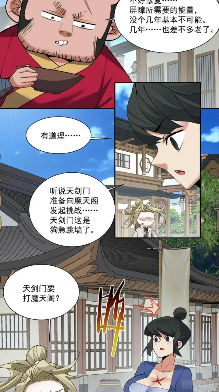 漫画《我的徒弟都是大反派》第二百二十八回第8张图
