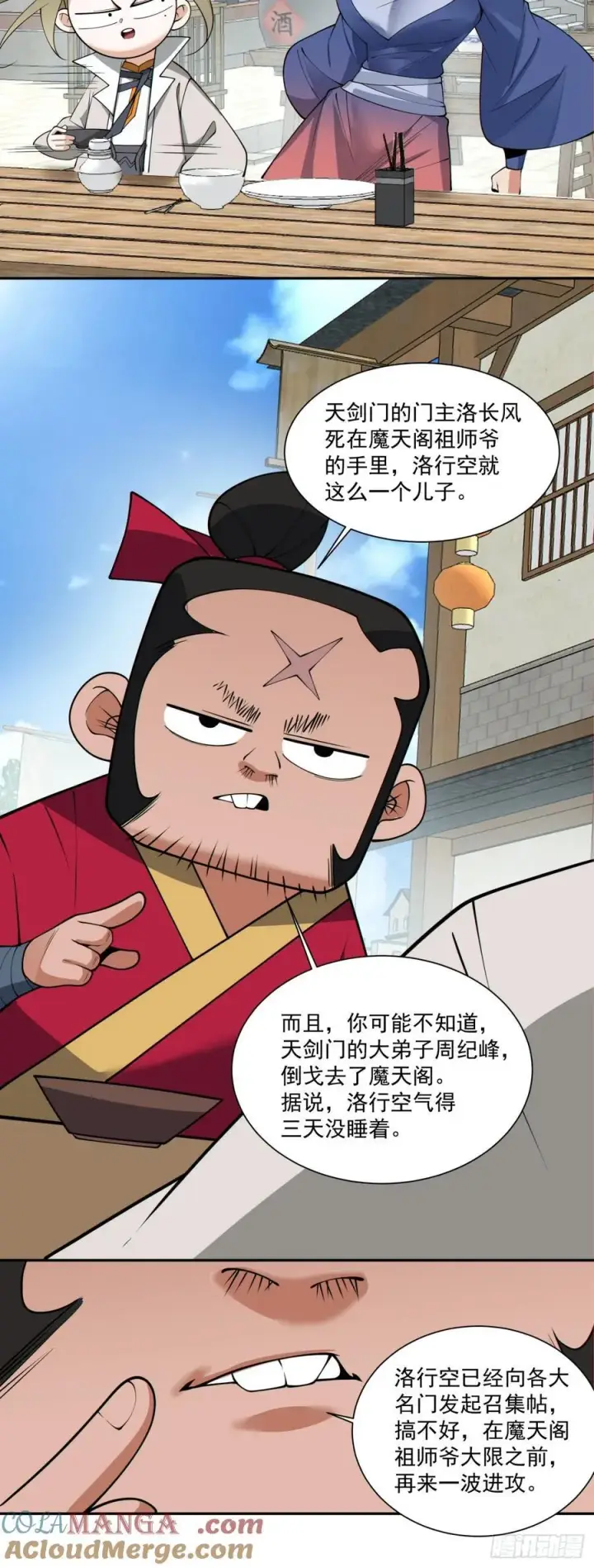 漫画《我的徒弟都是大反派》第二百二十八回第9张图