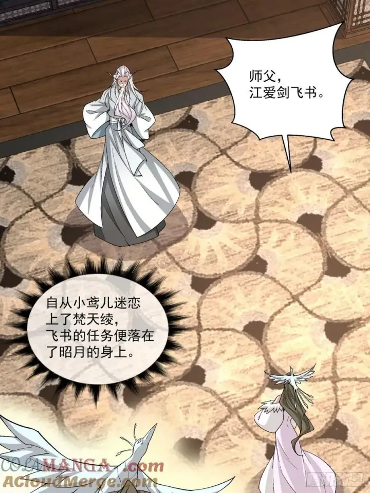 漫画《我的徒弟都是大反派》第二百二十九回第11张图