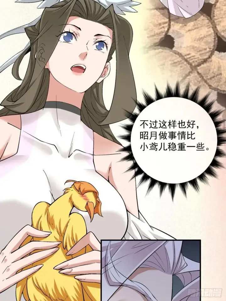 漫画《我的徒弟都是大反派》第二百二十九回第12张图