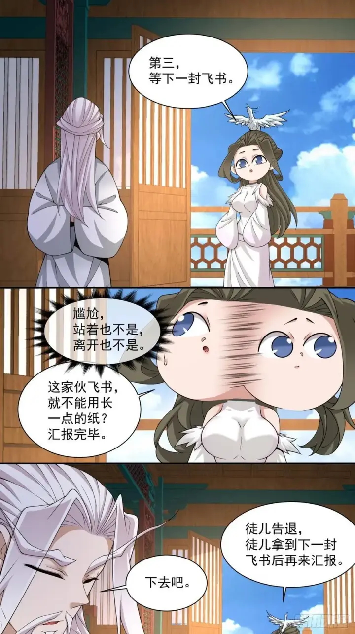 漫画《我的徒弟都是大反派》第二百二十九回第16张图