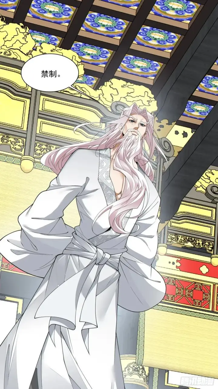 漫画《我的徒弟都是大反派》第二百二十九回第2张图