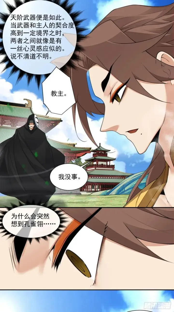 漫画《我的徒弟都是大反派》第二百二十九回第20张图