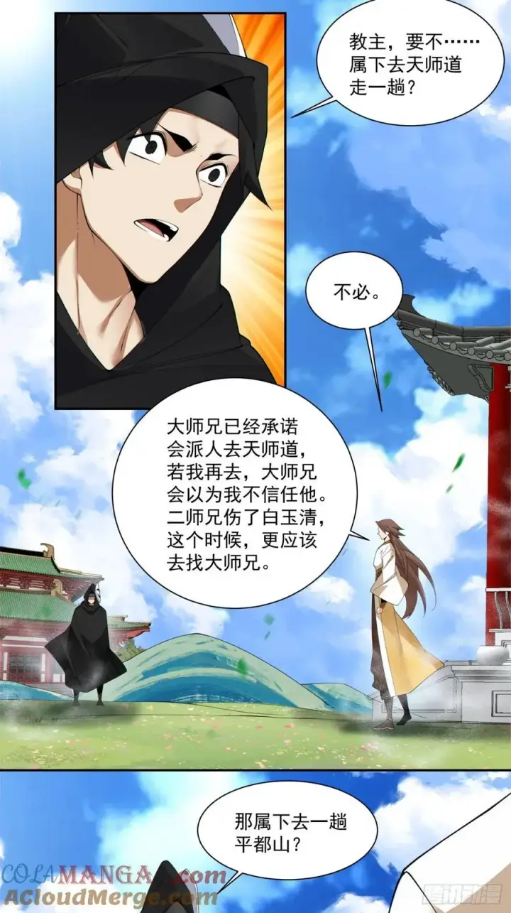 漫画《我的徒弟都是大反派》第二百二十九回第21张图