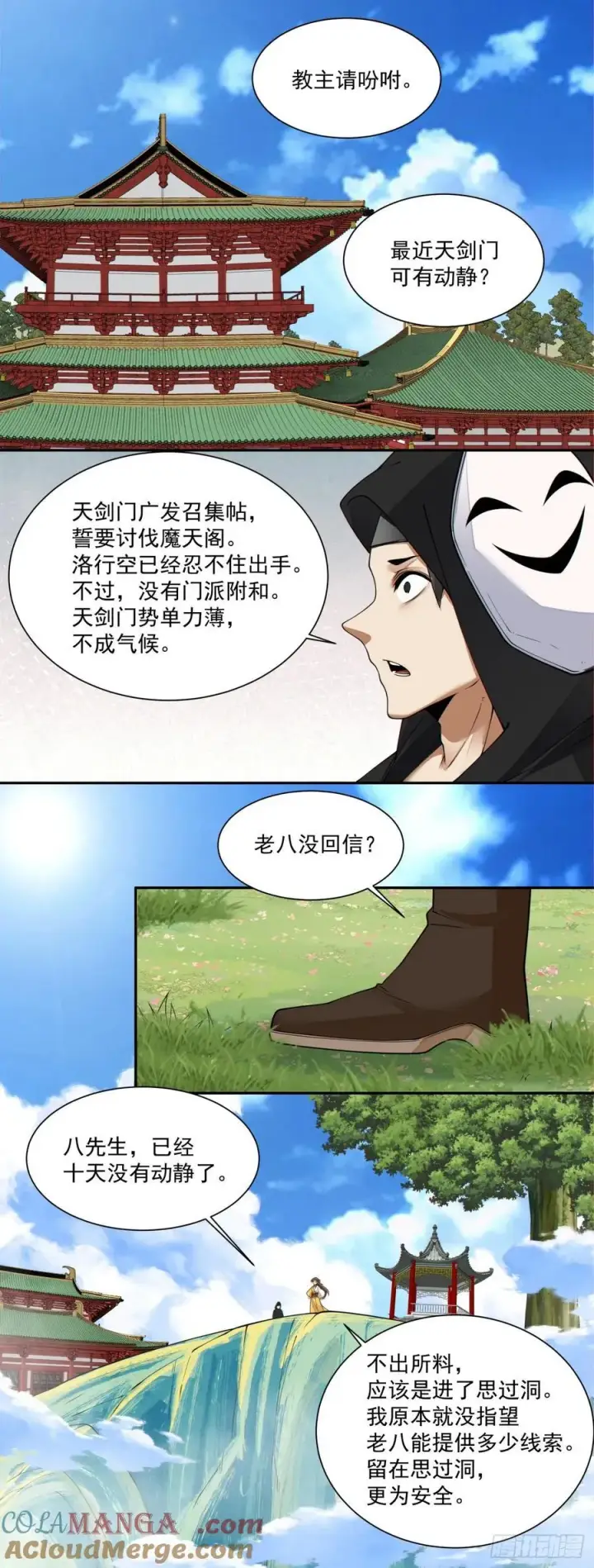 漫画《我的徒弟都是大反派》第二百二十九回第23张图