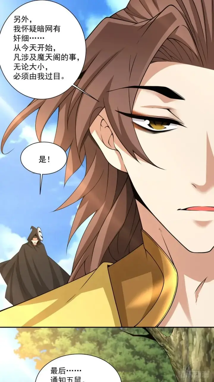漫画《我的徒弟都是大反派》第二百二十九回第24张图