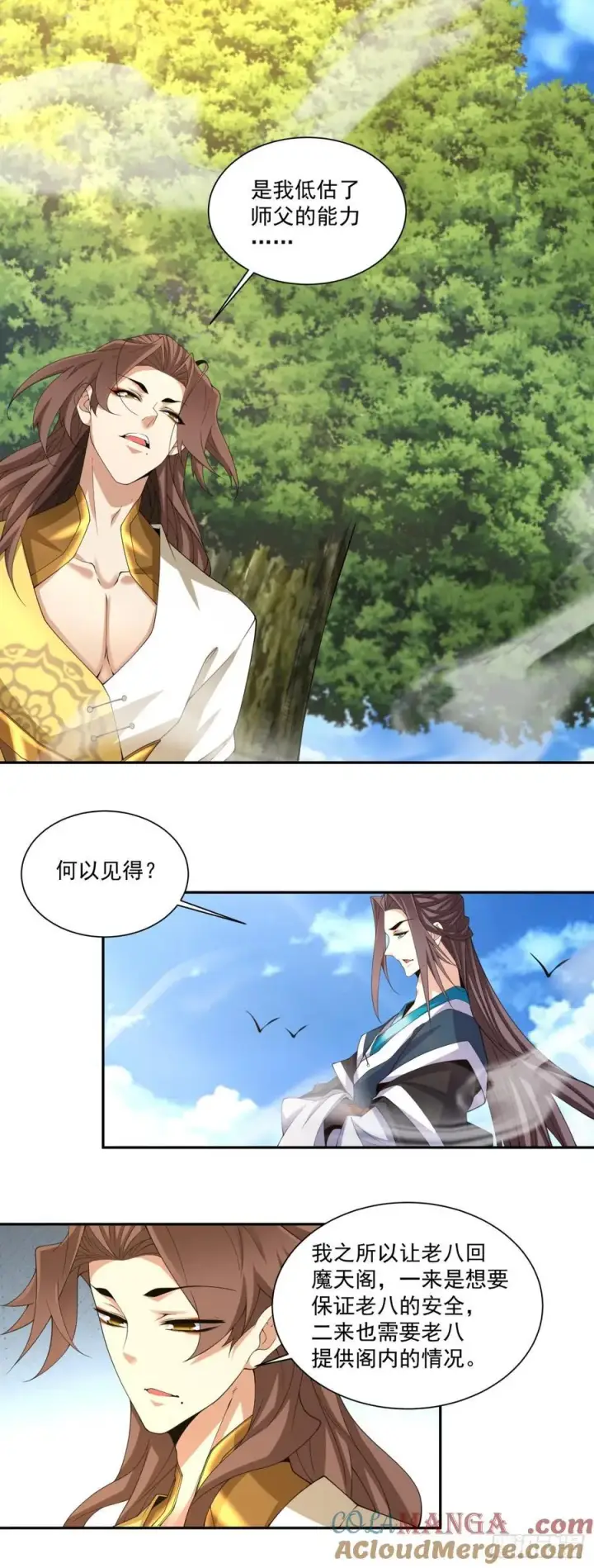漫画《我的徒弟都是大反派》第二百二十九回第27张图