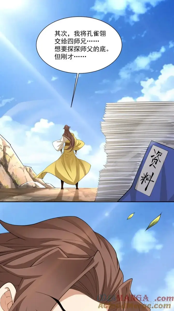 漫画《我的徒弟都是大反派》第二百二十九回第29张图