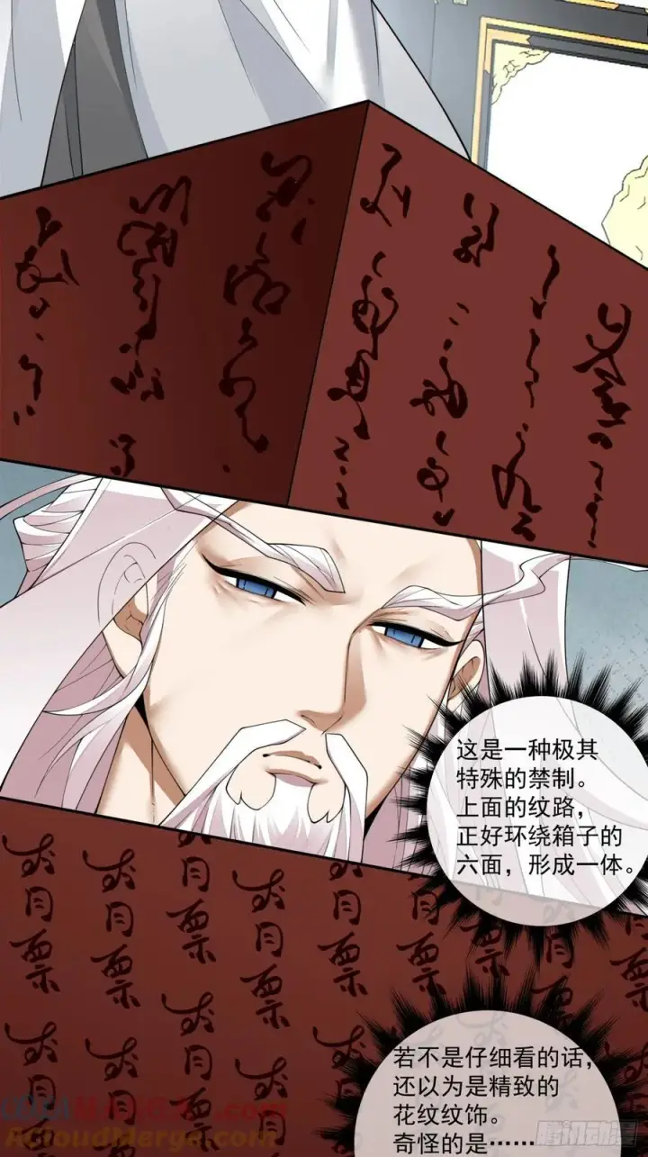 漫画《我的徒弟都是大反派》第二百二十九回第3张图