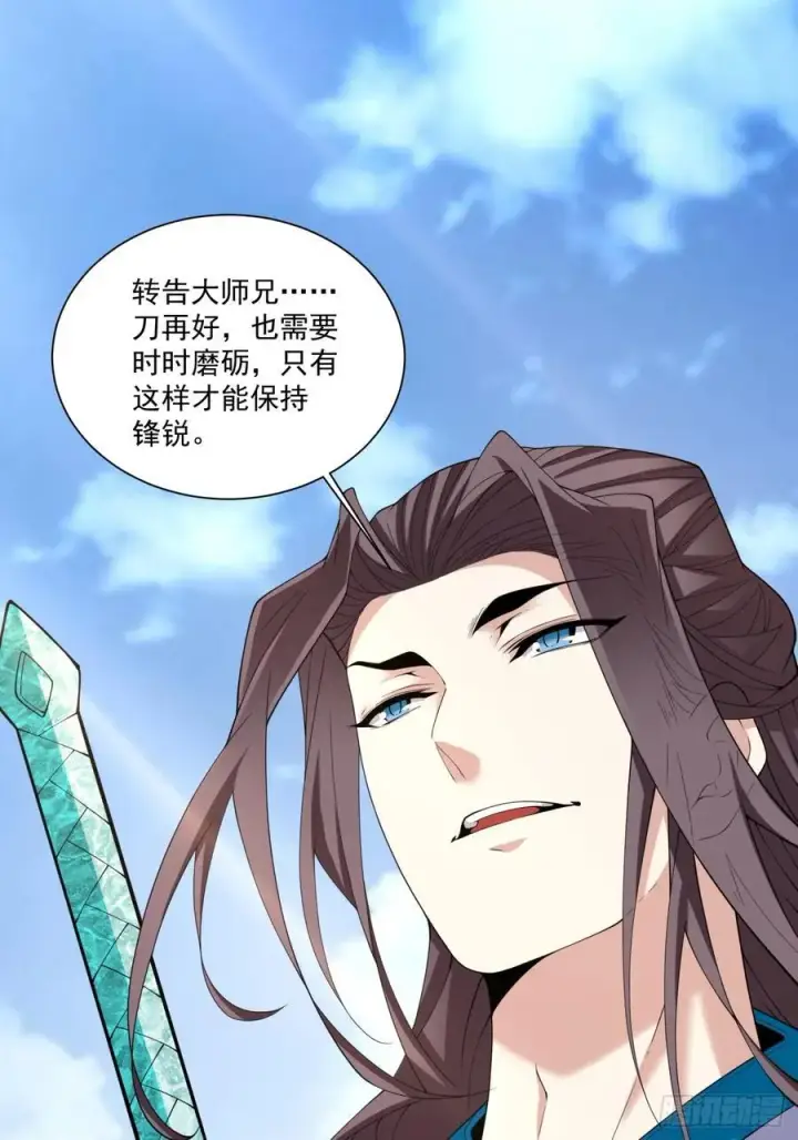 漫画《我的徒弟都是大反派》第二百二十九回第32张图