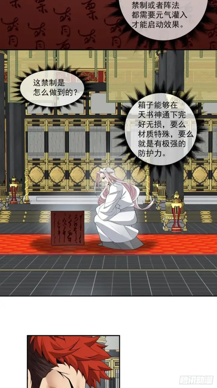 漫画《我的徒弟都是大反派》第二百二十九回第4张图