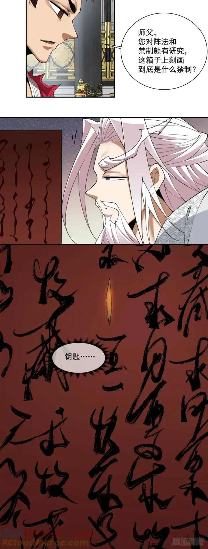 漫画《我的徒弟都是大反派》第二百二十九回第5张图