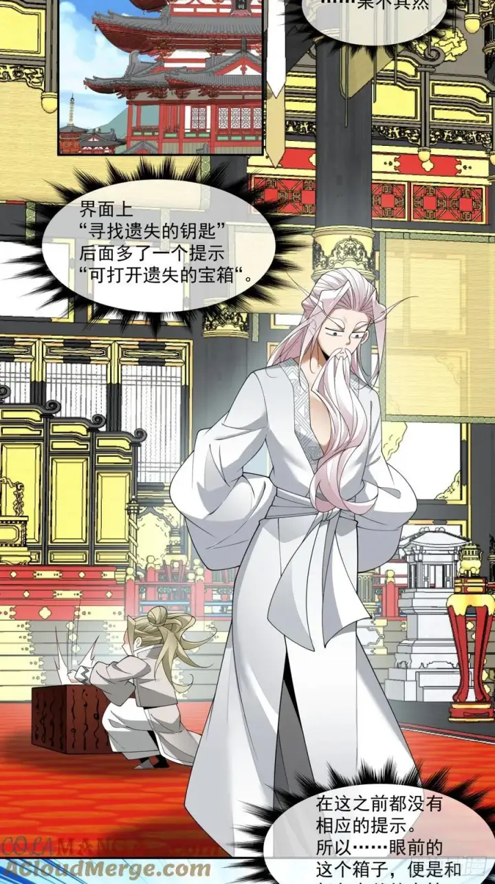 漫画《我的徒弟都是大反派》第二百二十九回第7张图