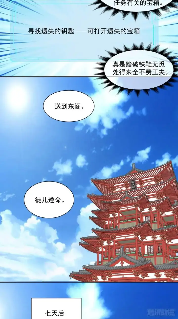 漫画《我的徒弟都是大反派》第二百二十九回第8张图