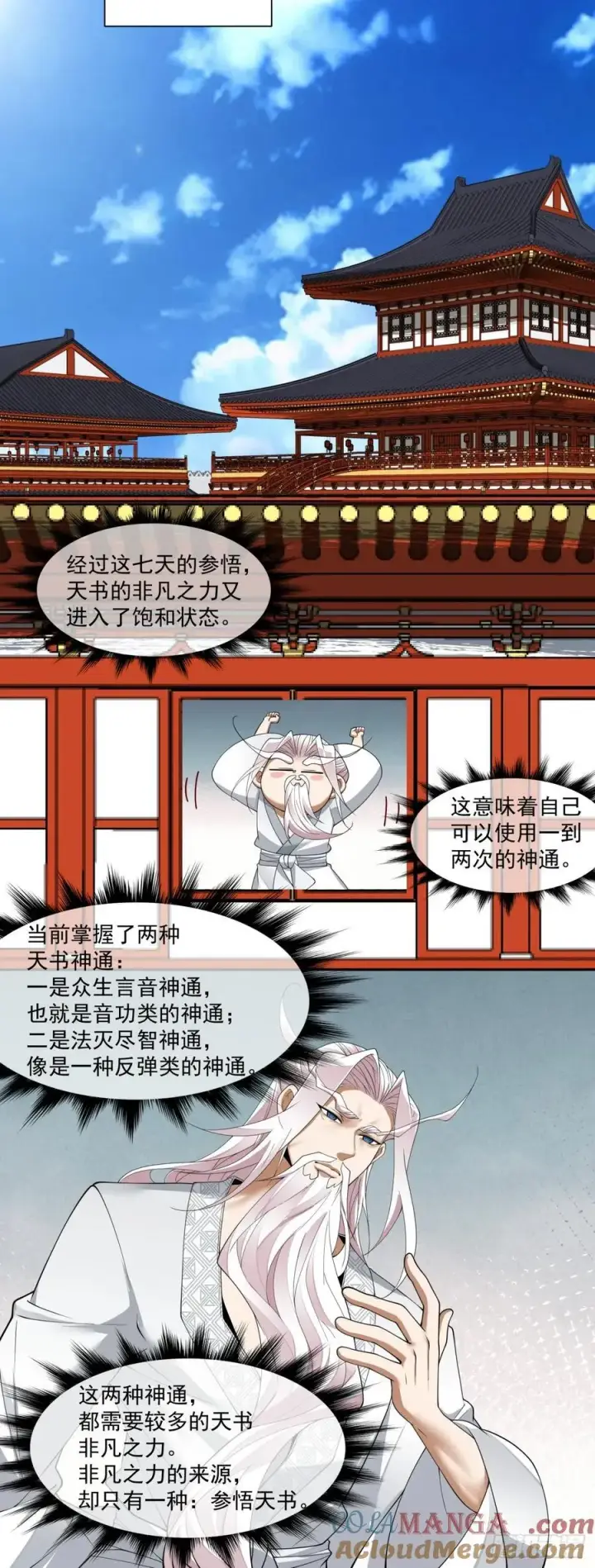 漫画《我的徒弟都是大反派》第二百二十九回第9张图