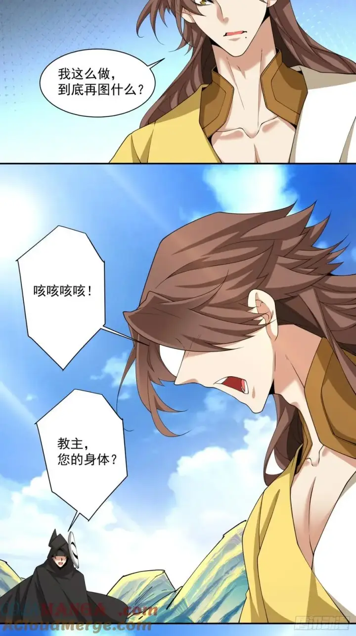 漫画《我的徒弟都是大反派》第二百三十回第11张图