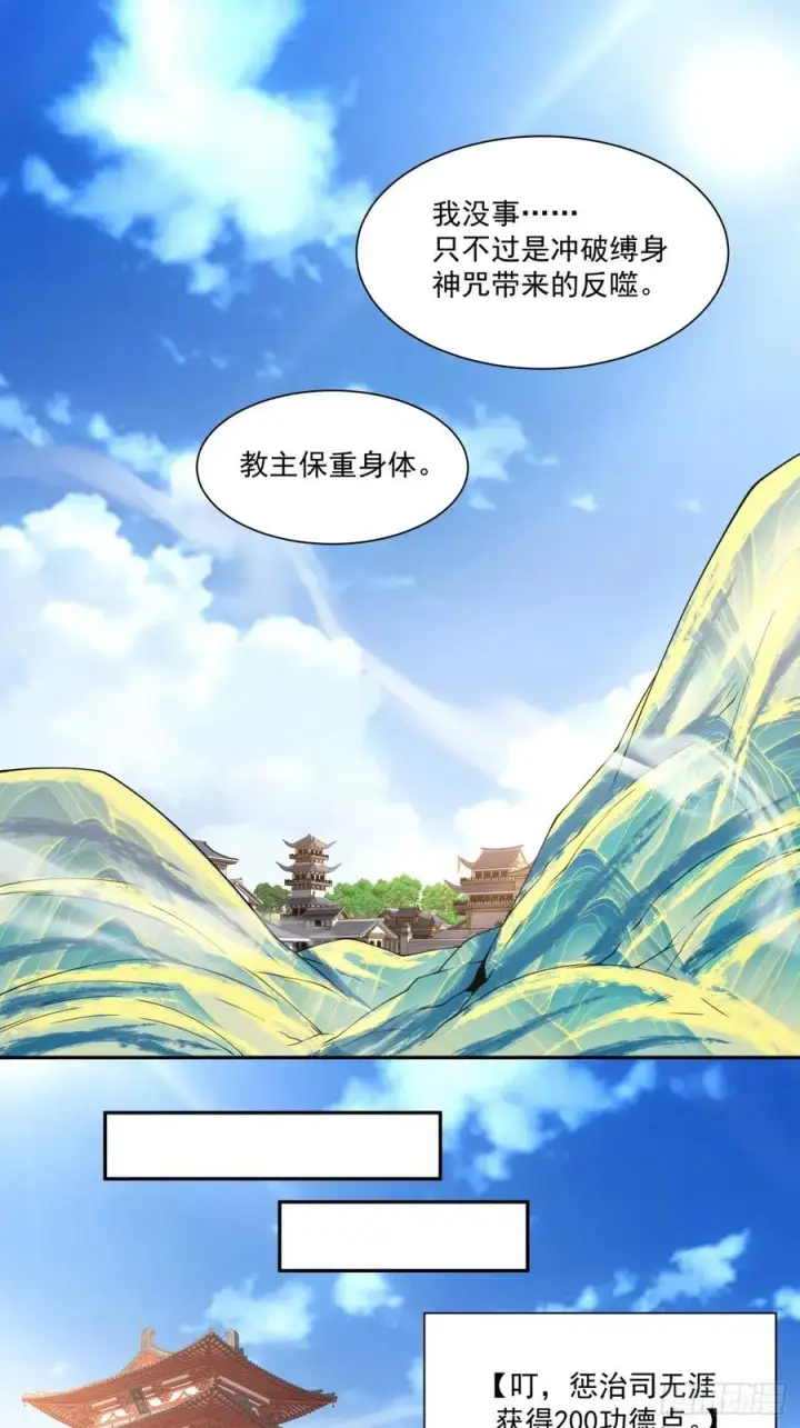 漫画《我的徒弟都是大反派》第二百三十回第12张图