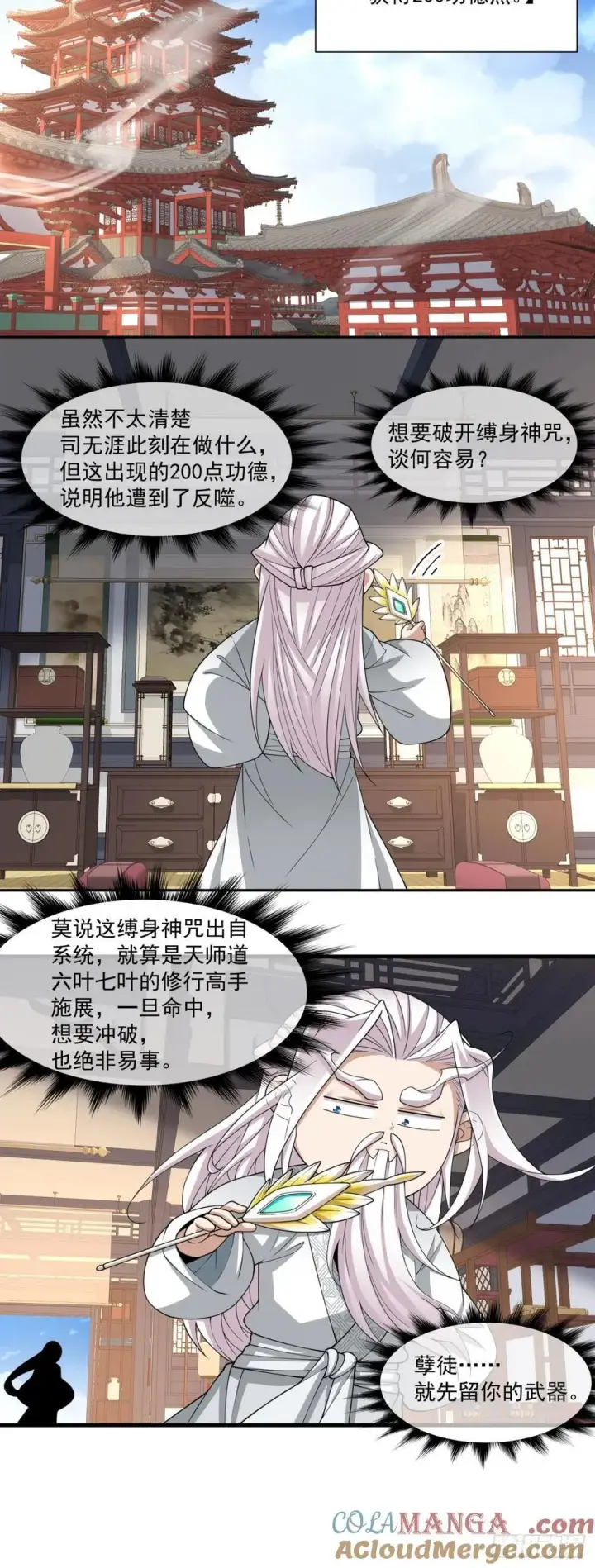 漫画《我的徒弟都是大反派》第二百三十回第13张图