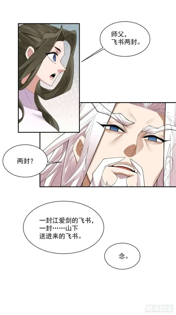 漫画《我的徒弟都是大反派》第二百三十回第14张图