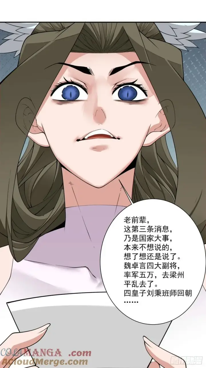 漫画《我的徒弟都是大反派》第二百三十回第15张图
