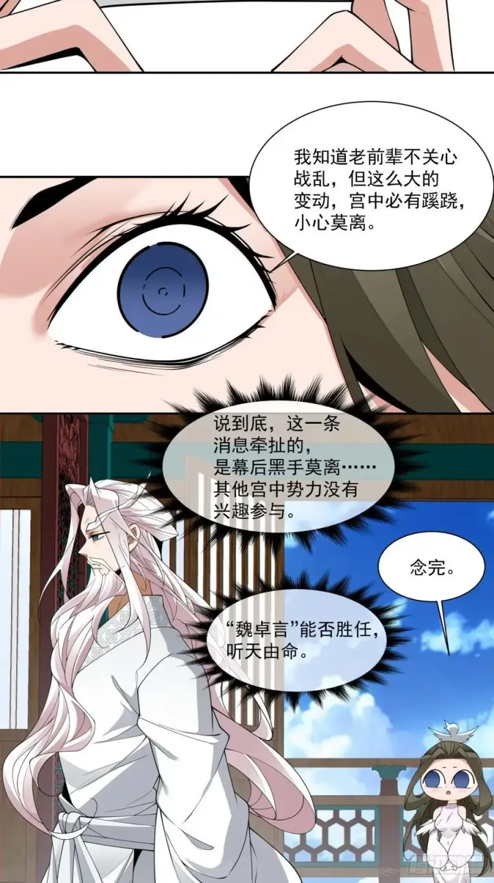 漫画《我的徒弟都是大反派》第二百三十回第16张图
