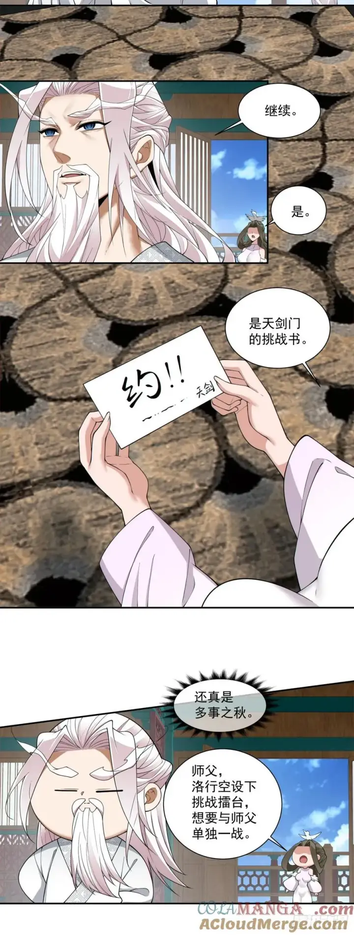 漫画《我的徒弟都是大反派》第二百三十回第17张图