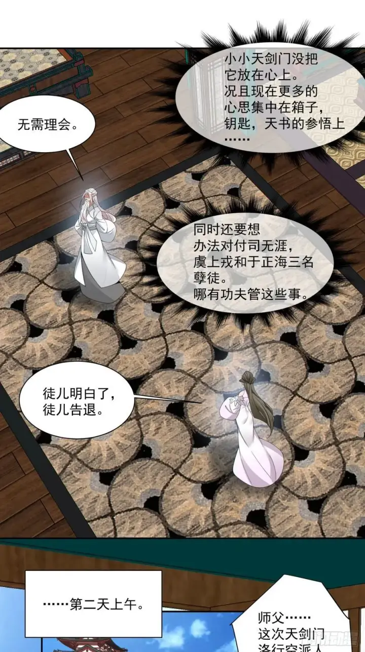 漫画《我的徒弟都是大反派》第二百三十回第18张图