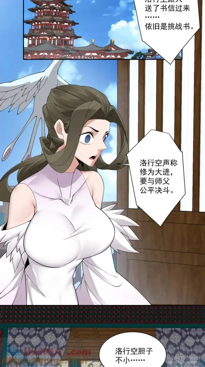 漫画《我的徒弟都是大反派》第二百三十回第19张图