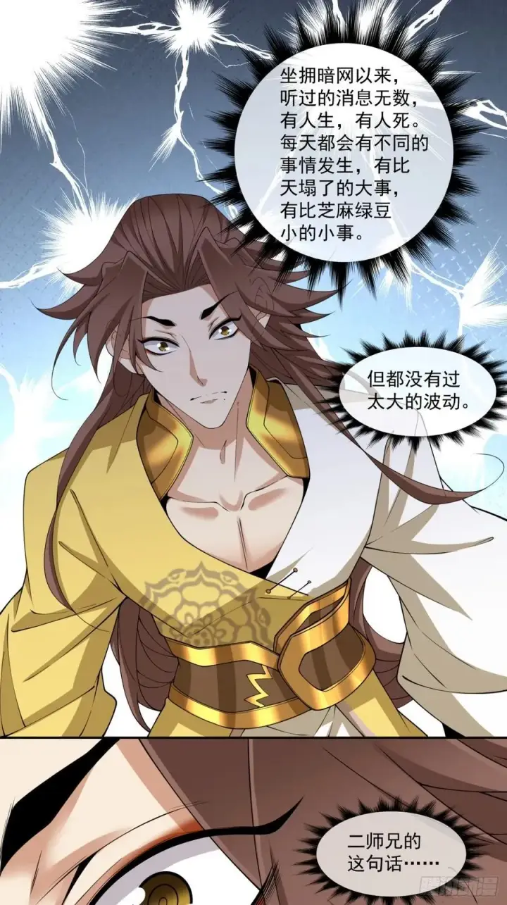 漫画《我的徒弟都是大反派》第二百三十回第2张图