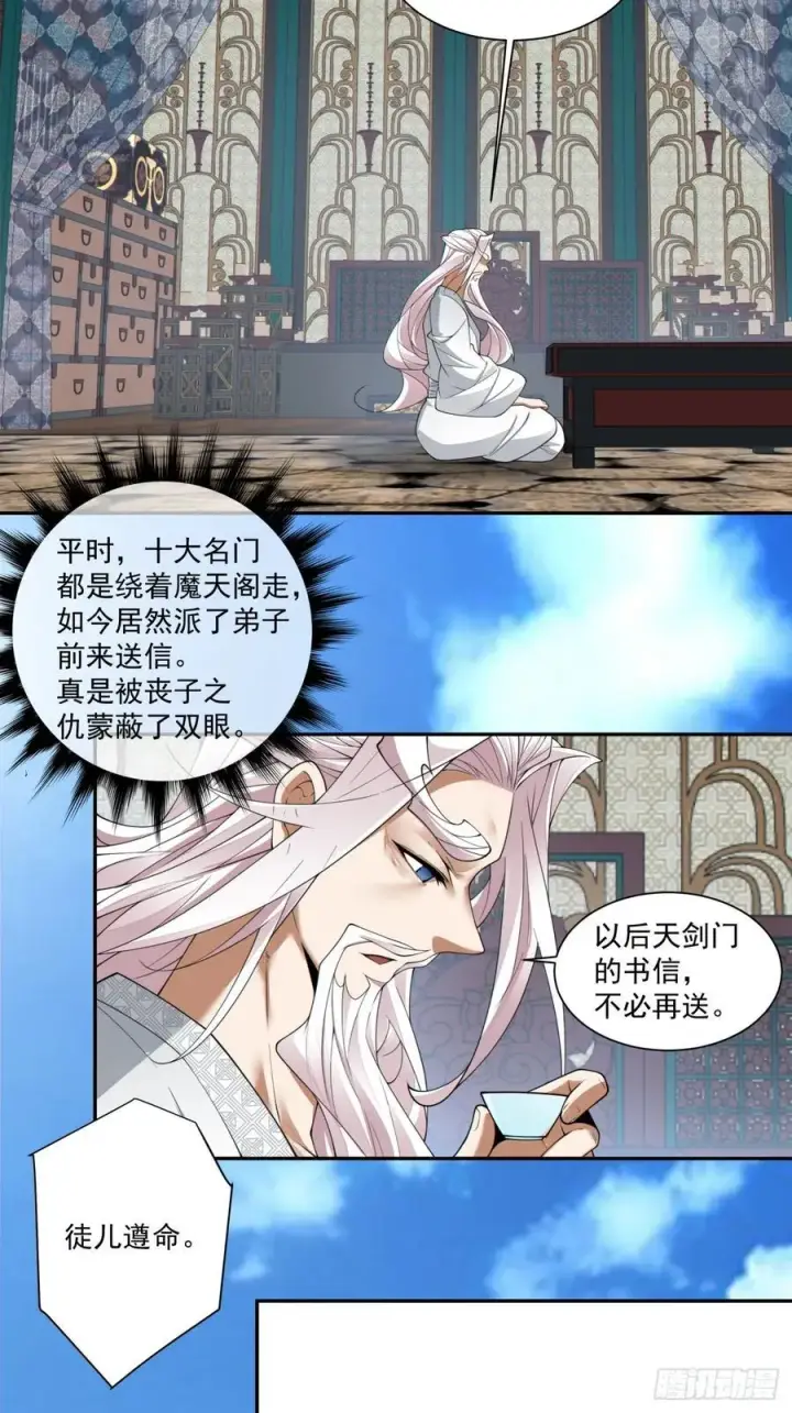 漫画《我的徒弟都是大反派》第二百三十回第20张图