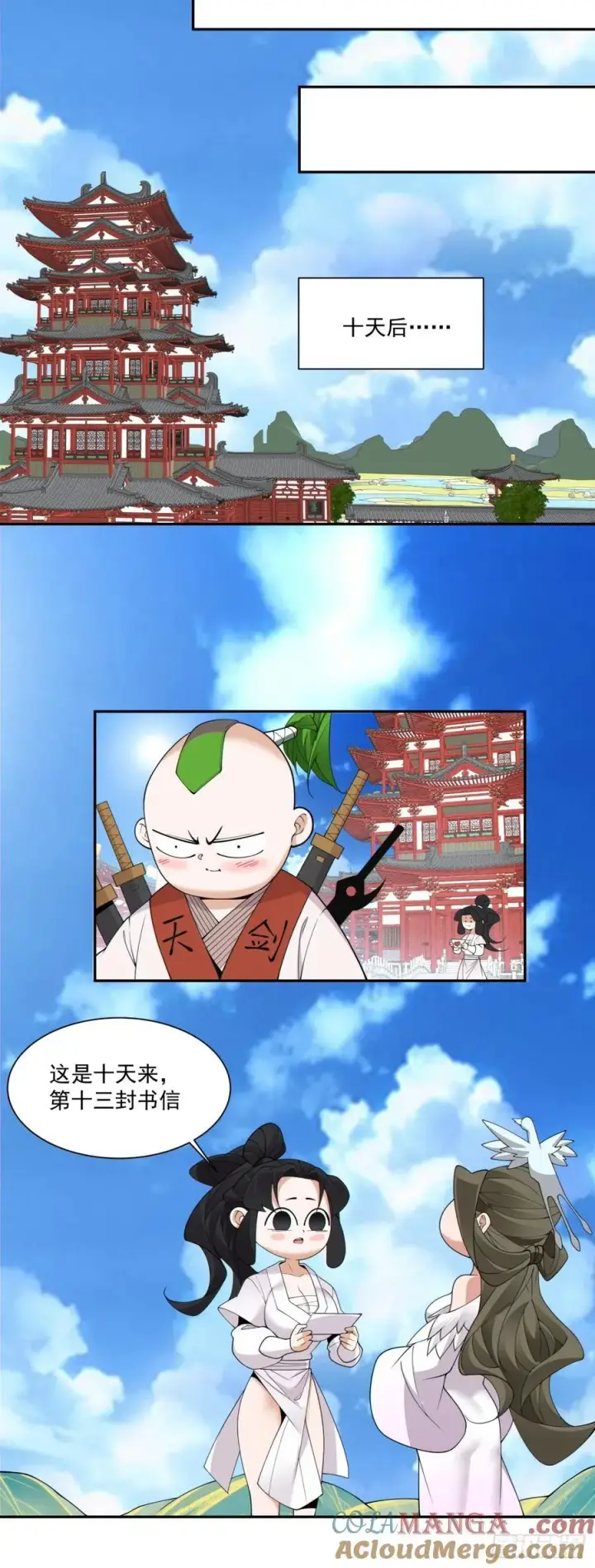 漫画《我的徒弟都是大反派》第二百三十回第21张图