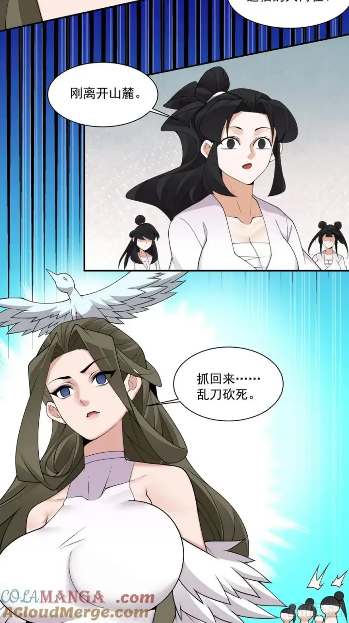 漫画《我的徒弟都是大反派》第二百三十回第23张图