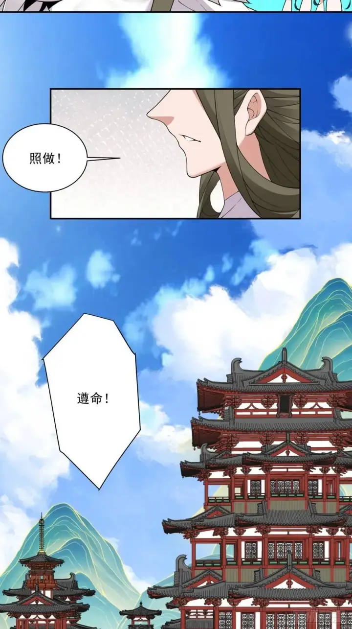 漫画《我的徒弟都是大反派》第二百三十回第24张图