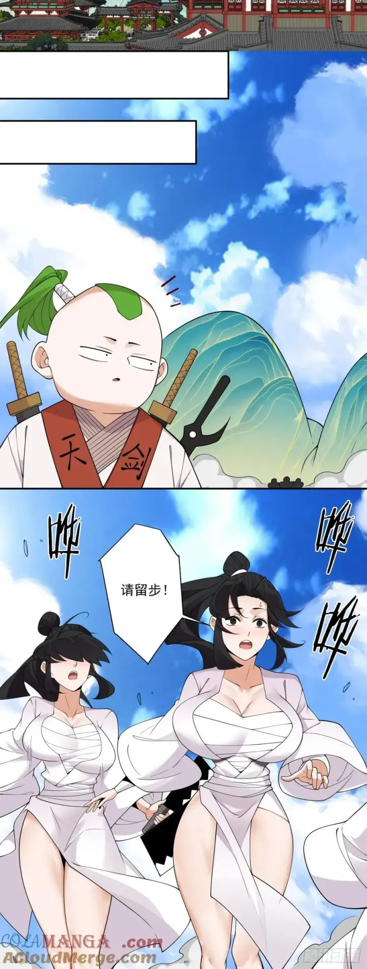 漫画《我的徒弟都是大反派》第二百三十回第25张图