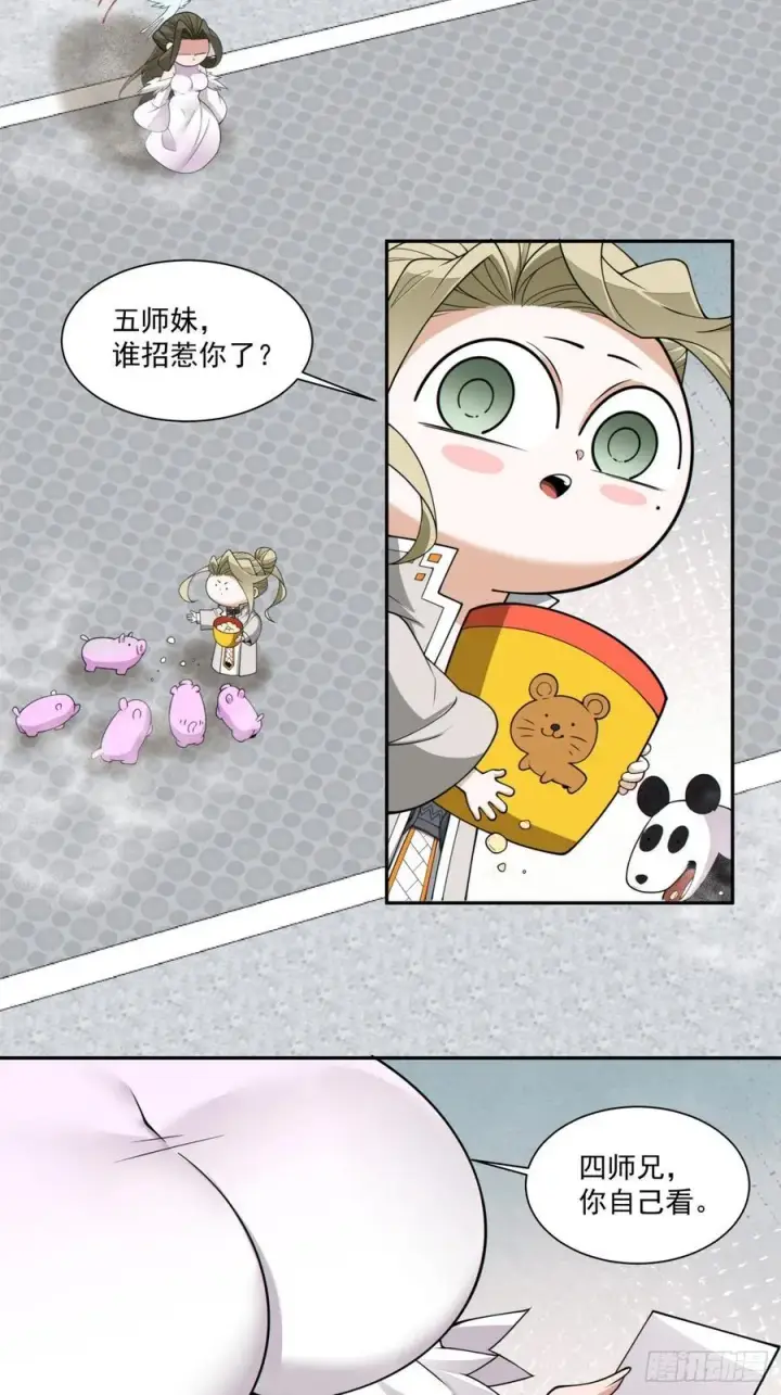 漫画《我的徒弟都是大反派》第二百三十回第28张图