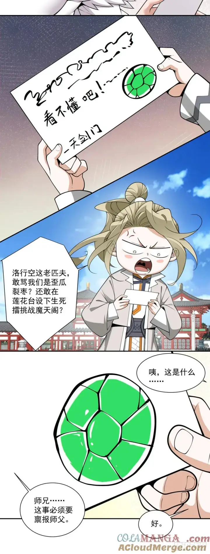 漫画《我的徒弟都是大反派》第二百三十回第29张图