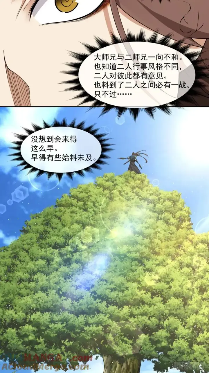 漫画《我的徒弟都是大反派》第二百三十回第3张图