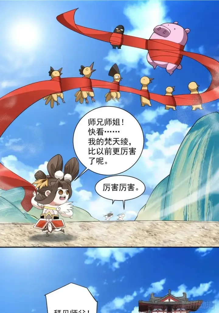 漫画《我的徒弟都是大反派》第二百三十回第30张图