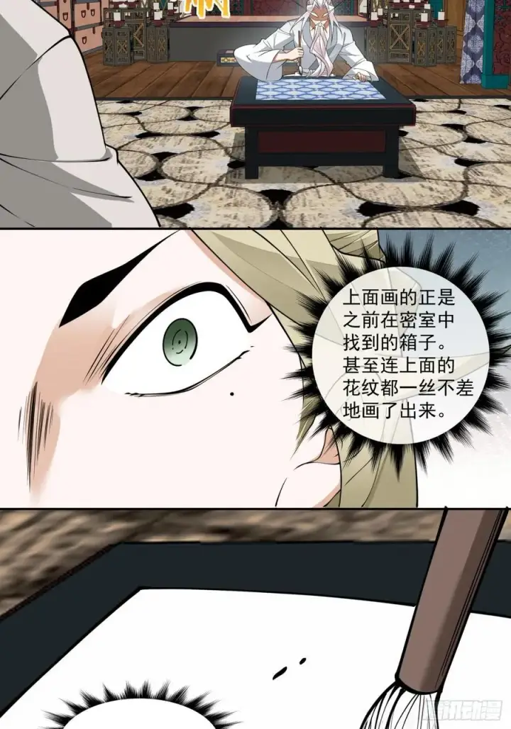 漫画《我的徒弟都是大反派》第二百三十回第32张图