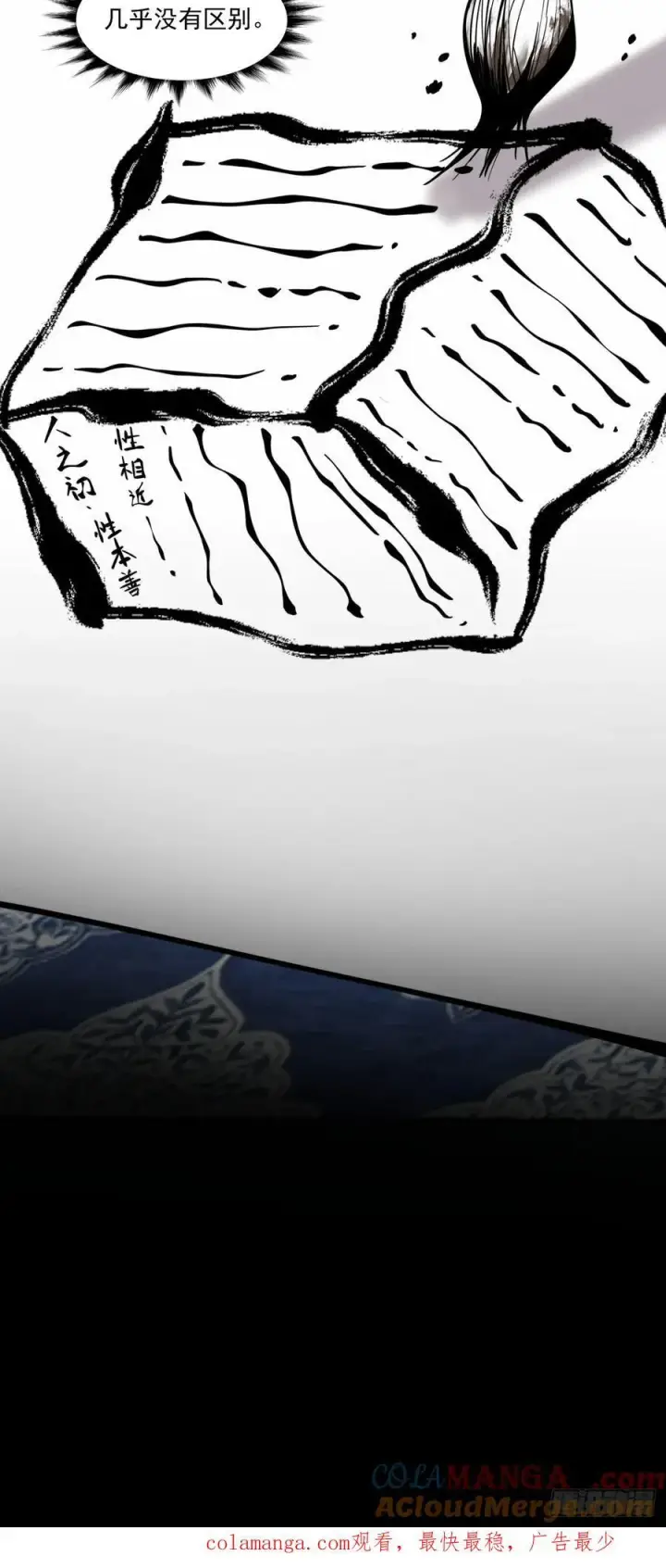 漫画《我的徒弟都是大反派》第二百三十回第33张图