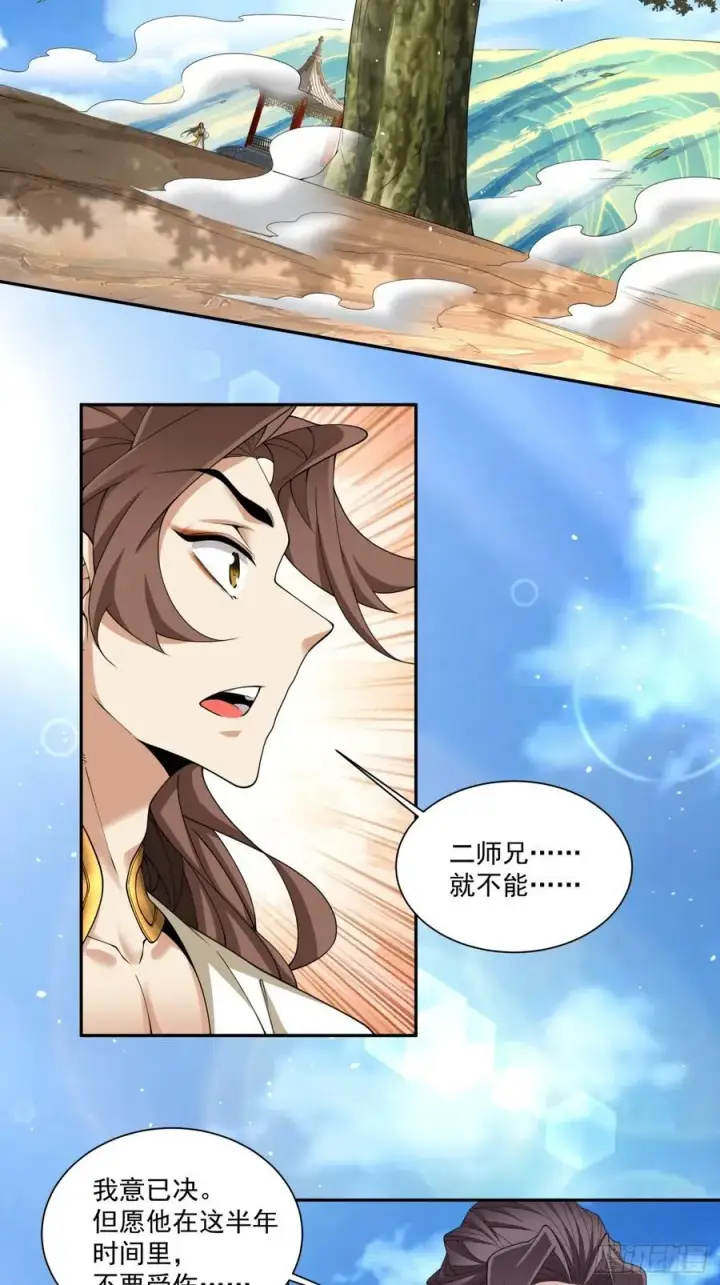 漫画《我的徒弟都是大反派》第二百三十回第4张图